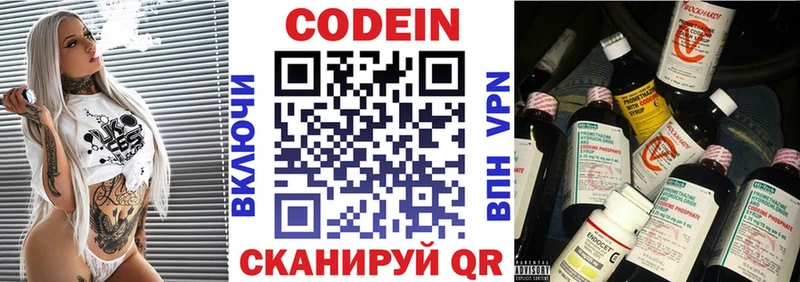 Codein напиток Lean (лин)  Купить  Заинск 
